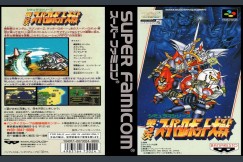 Dai-3-Ji Super Robot Taisen [Japan Edition] - Super Famicom | VideoGameX