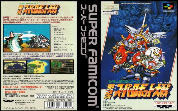 Dai-3-Ji Super Robot Taisen [Japan Edition] - Super Famicom | VideoGameX