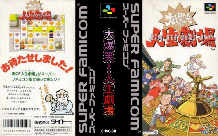 Daibakushou Jinsei Gekijou [Japan Edition] - Super Famicom | VideoGameX