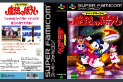 Donald Duck Magic Hat [Japan Edition] - Super Nintendo | VideoGameX