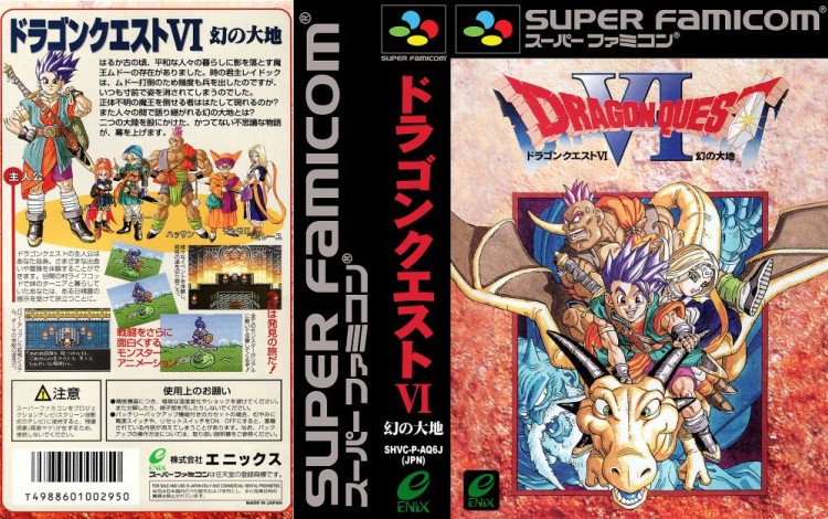 Dragon Quest VI [Japan Edition] - Super Famicom | VideoGameX