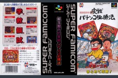 Gindama Oyakata no Jissen Pachinko Hisshouhou [Japan Edition] - Super Famicom | VideoGameX