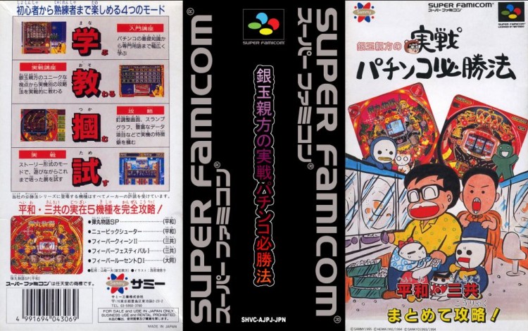 Gindama Oyakata no Jissen Pachinko Hisshouhou [Japan Edition] - Super Famicom | VideoGameX
