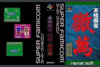 Honkaku Mahjong Tetsuman [Japan Edition] - Super Famicom | VideoGameX