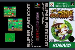 Jikkyou Powerful Pro Yakyuu 3 [Japan Edition] - Super Famicom | VideoGameX