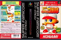 Jikkyou Powerful Pro Yakyuu Basic '98 [Japan Edition] - Super Famicom | VideoGameX