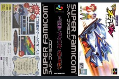 Mini-Yonku Shining Scorpion Let's & Go!! [Japan Edition] - Super Famicom | VideoGameX