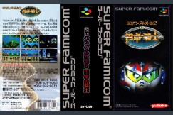 SD Gundam Gaiden 2 Entaku no Kishi [Japan Edition] - Super Famicom | VideoGameX