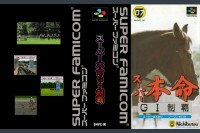Super Honmei G1 Seiha [Japan Edition] - Super Famicom | VideoGameX