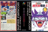 Super Momotarou Dentetsu III [Japan Edition] - Super Famicom | VideoGameX