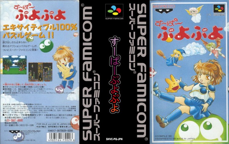 Super Puyo Puyo [Japan Edition] - Super Nintendo | VideoGameX