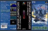 Teitoku no Ketsudan [Japan Edition] - Super Famicom | VideoGameX