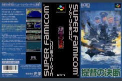 Teitoku no Ketsudan [Japan Edition] - Super Famicom | VideoGameX
