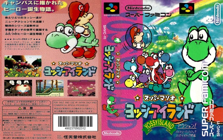 Super Mario World 2: Yoshi's Island [Japan Ed.] - Super Nintendo | VideoGameX