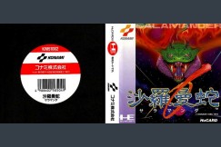 Salamander [Japan Edition] - TurboGrafx 16 | VideoGameX