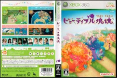 Beautiful Katamari Damacy [Japan Edition] - Xbox 360 Japan | VideoGameX