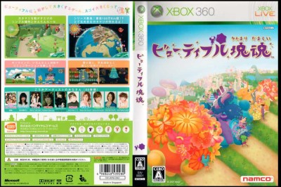 Beautiful Katamari Damacy [Japan Edition] - Xbox 360 Japan | VideoGameX