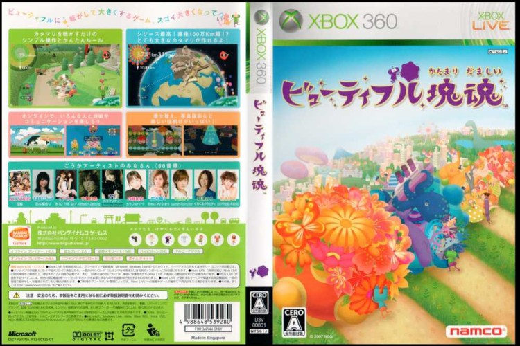 Beautiful Katamari Damacy [Japan Edition] Xbox 360 Japan VideoGameX