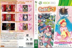 Muchi Muchi Pork! & Pink Sweets [Japan Edition] - Xbox 360 Japan | VideoGameX